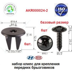 AKR000024-2
